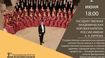 Государственная академическая хоровая капелла России