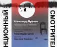 Станционный смотритель