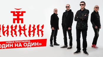 Пикник