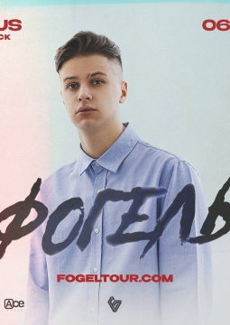 ФОГЕЛЬ