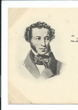 Гений русской поэзии