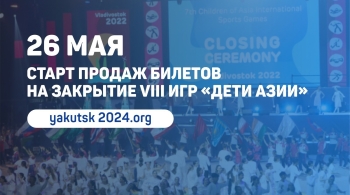 Закрытие VIII игр «Дети Азии»