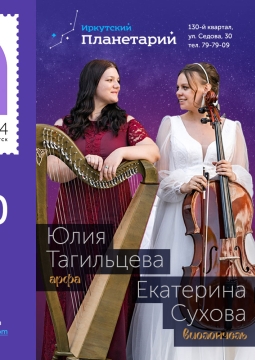 Юлия Тагильцева и Екатерина Сухова