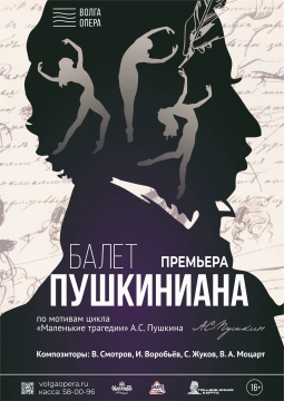 Пушкиниана