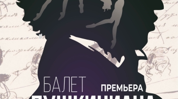 Пушкиниана