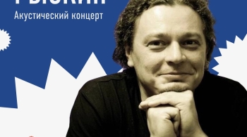 Владимир Рыскин