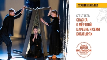 Сказка о мёртвой царевне и семи богатырях