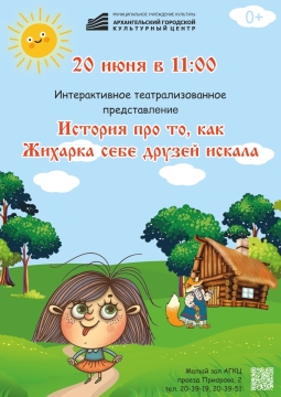 История про то, как Жихарка себе друзей искала