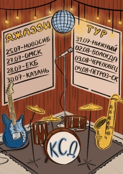 Конец солнечных дней