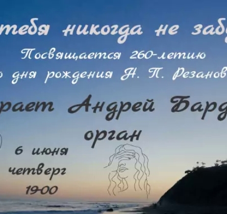 Я тебя никогда не забуду