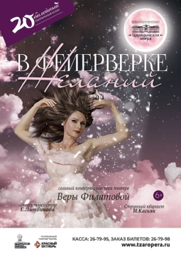 Вера Филатова