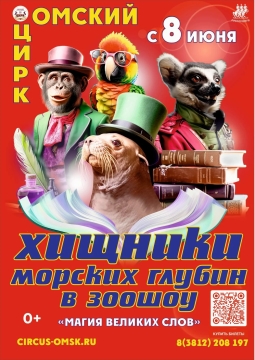 Магия великих слов