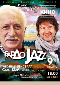 Бардо Jazz