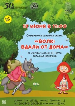 Волк: вдали от дома