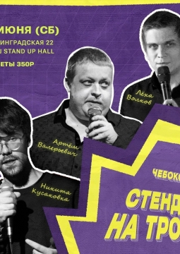 Комики из Москвы и Нижнего Новгорода