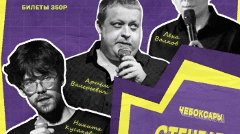 Комики из Москвы и Нижнего Новгорода