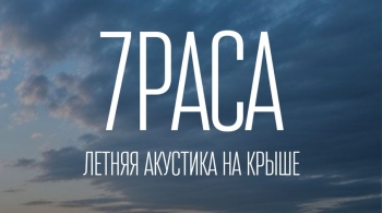 7Раса