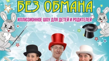 Фокусы без обмана