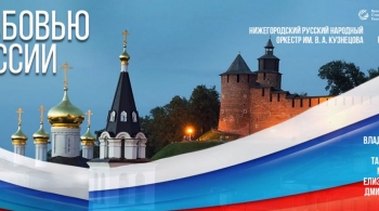 С любовью к России