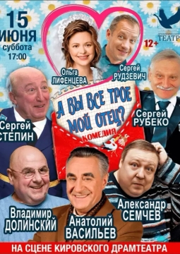 А вы все трое - мой отец?