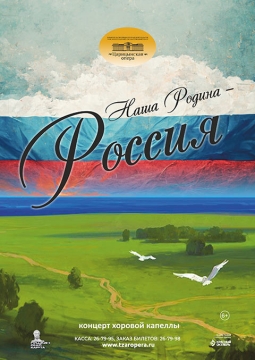 Наша Родина - Россия