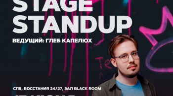 Stage StandUp | Проверка шуток для съёмок