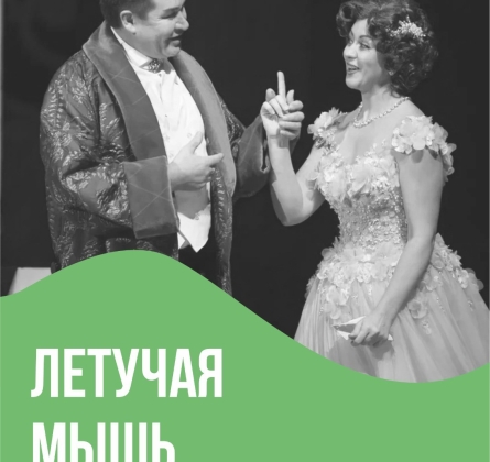 Летучая мышь