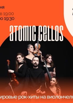 Atomic Cellos: мировые хиты на виолончелях