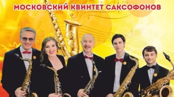 Московский квинтет саксофонов