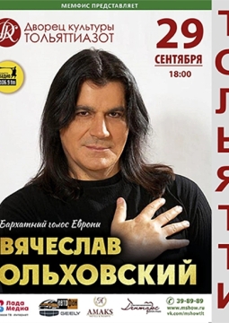 Вячеслав Ольховский