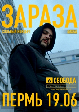 Зараза