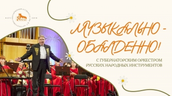 Музыкально-обалденно