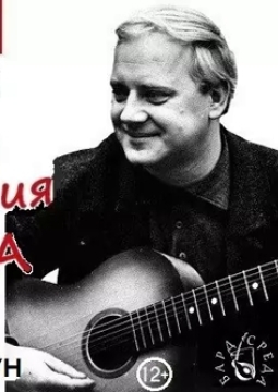 Виталий Яцун | Ко дню рождения Юрия Визбора