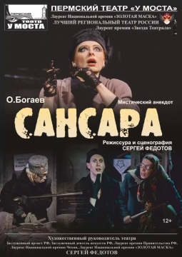 Сансара