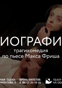 Биография