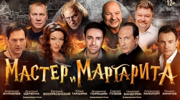 Мастер и Маргарита