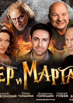 Мастер и Маргарита