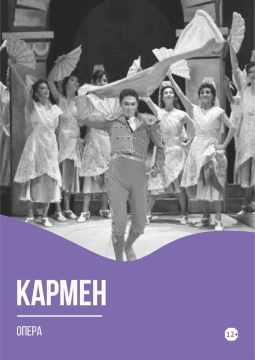 Кармен