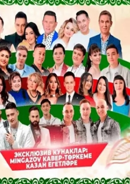 Туган Телдэ - Сабантуй