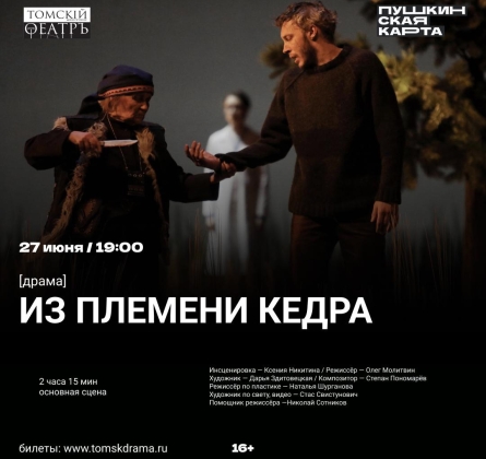 Из племени Кедра