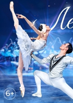 Лебединое озеро