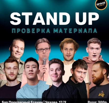 Проверка материала