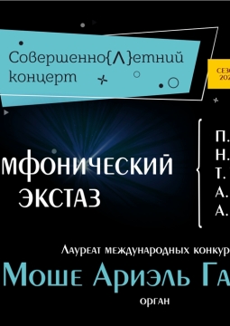 Моше Ариэль Ганелин