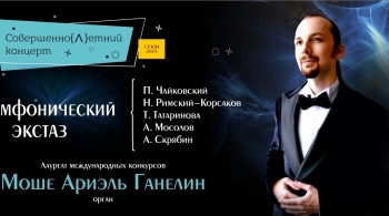 Моше Ариэль Ганелин