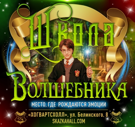 Школа волшебников Хогвартса