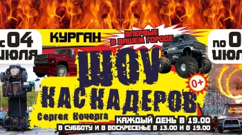 Шоу каскадёров