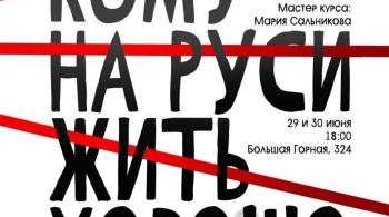 Кому на Руси жить хорошо