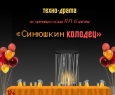 Синюшкин колодец