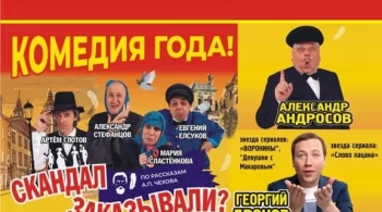 Скандал заказывали?