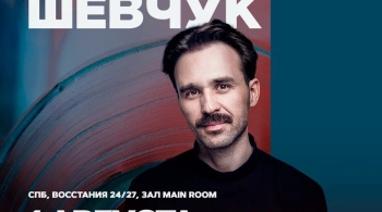 Никита Шевчук